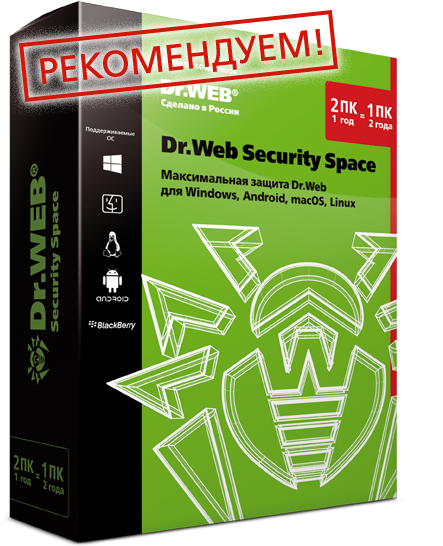 DrWeb Security space 2 1 box v12 recommend ru
